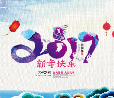 新春將至,新云集團(tuán)祝您新年快樂,年年有余!