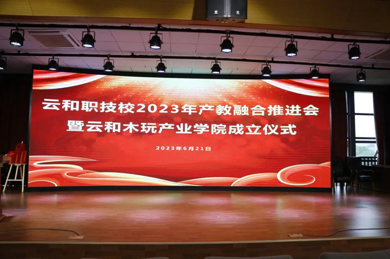 賦能產業轉型升級 助推縣域經濟發展 | 2023年產教融合推進會暨云和木玩產業學院成立儀式在云和職技校舉行